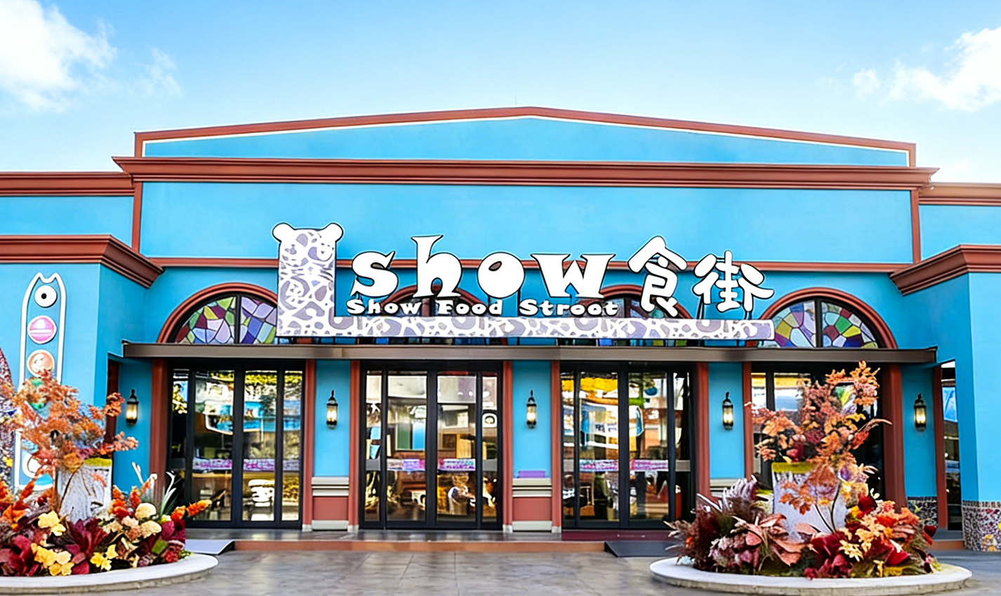 Show食街