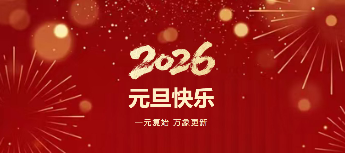 元旦寻野趣，萌兽送福来！北京野生动物园邀您开启欢乐新年