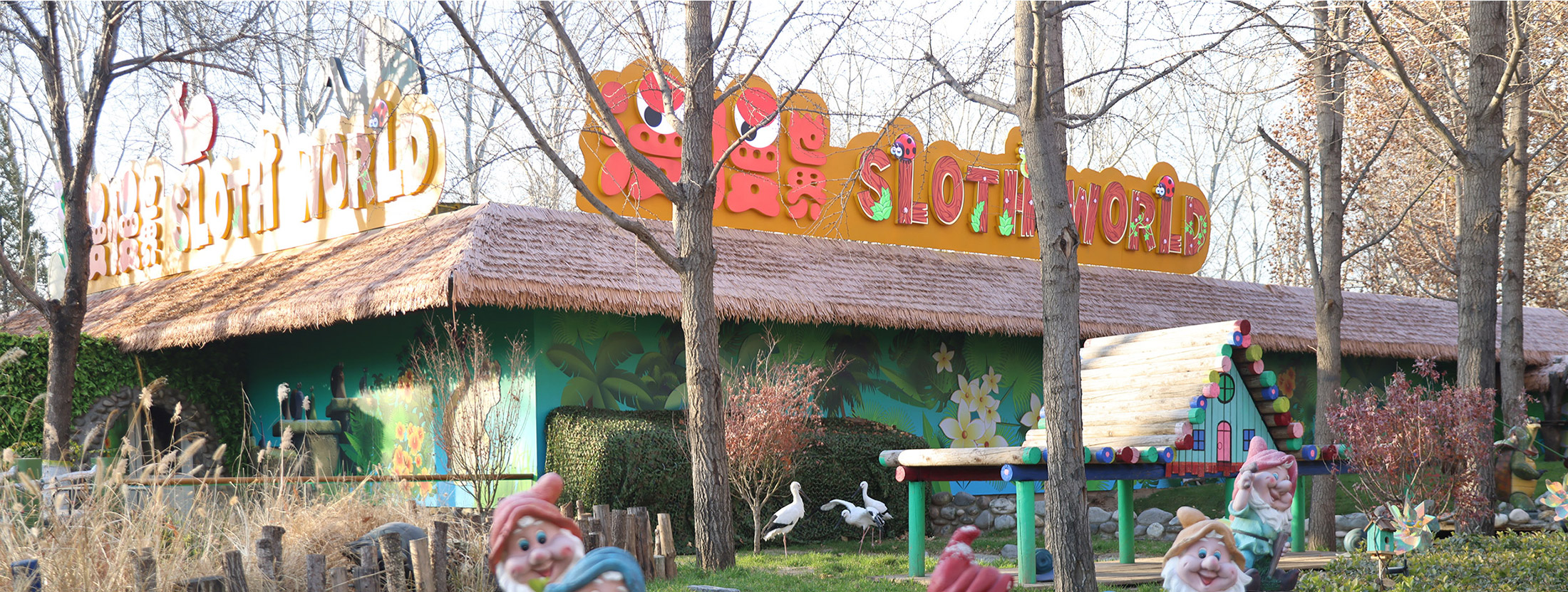 生态展区-小憨熊家园