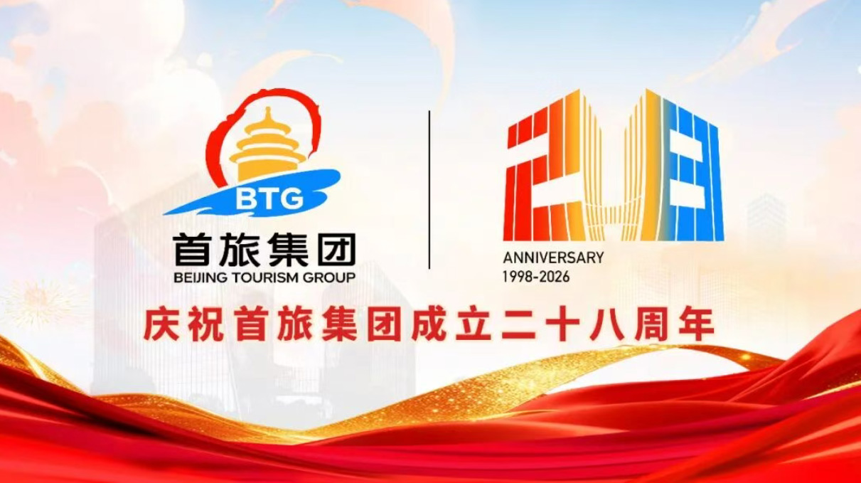 北京野生动物园祝首旅集团二十八岁生日快乐
