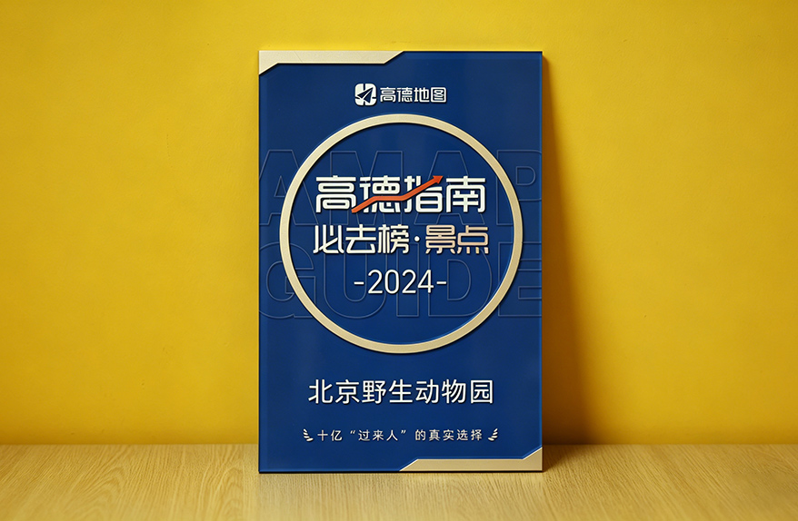 高德指南必去榜·景点
