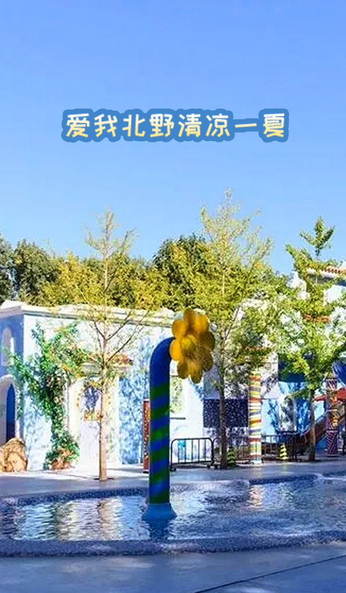 爱我北野清凉一夏