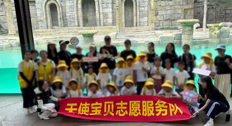 上海天使宝贝公益基金会赴北京野生动物园开展“圆梦之旅”公益夏令营活动