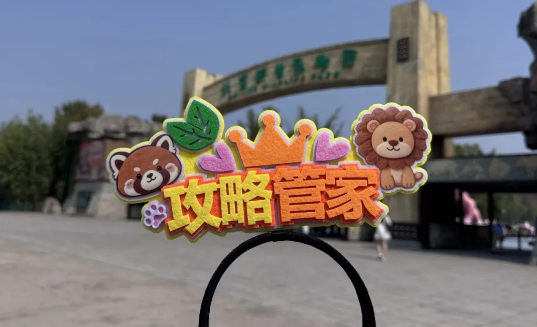 中秋假期提前开园～并附超详细信息～必看哦～